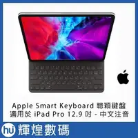 在飛比找Yahoo!奇摩拍賣優惠-蘋果 Apple Smart Keyboard 適用於12.