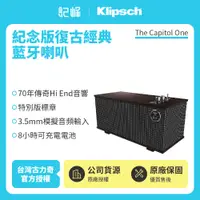 在飛比找有閑購物優惠-【記峰開館慶結帳現折 Klipsch】The Capitol