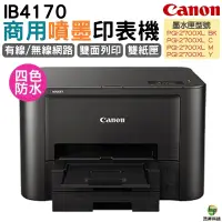 在飛比找蝦皮商城優惠-Canon MAXIFY iB4170 商用噴墨印表機