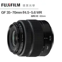 在飛比找Yahoo奇摩購物中心優惠-[新鏡上市] FUJIFILM 富士 FUJI GF 35-