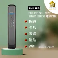 在飛比找蝦皮購物優惠-Philips飛利浦-702E-8HW-入門款智能鎖 指紋 