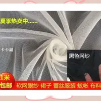 在飛比找蝦皮購物優惠-優惠上新j防蚊布衣網紗布料軟紗紗網布蚊帳紗窗簾蕾絲裙子黑紗黑