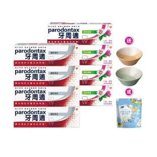 【Parodontax 牙周適】基礎系列 牙齦護理牙膏8入(溫和淨白90gX4入+草本修護90gX4入)