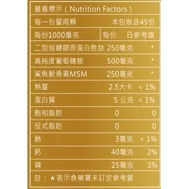 維客-優 靈活白金  一週有感 好評募集買一贈一 德國二型膠原蛋白胜肽 葡萄糖胺 軟骨素 MSM