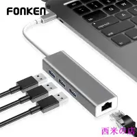 在飛比找Yahoo!奇摩拍賣優惠-西米の店Fonken USB 以太網 3 端口 USB HU