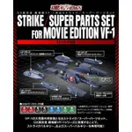 魂商店 DX超合金 超時空要塞 劇場版 VF-1 最終武器 配件組