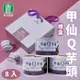 【甲仙農會】甲仙Q芋頭-濃芋禮盒X2盒(200gX8罐/盒)