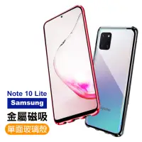 在飛比找momo購物網優惠-三星 Note10lite 金屬單面磁吸透明玻璃手機保護殼(