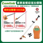 【BLDC 東林】割草機 除草機 CK-210-兩截式 專業型 V7-30AH電池＋充電器(電動割草機)