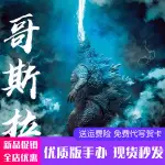 哥吉拉 哥吉拉 1.0 哥吉拉扭蛋 SHM電影版關節可動紅蓮機械哥斯拉大戰金剛怪獸之王手辦模型玩具