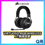 海盜船 CORSAIR VIRTUOSO RGB WIRELESS XT 無線耳麥 電競 耳機 麥克風 CORE007