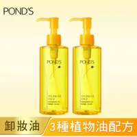 在飛比找PChome24h購物優惠-【Ponds 旁氏】深層淨顏卸粧油175ml x2