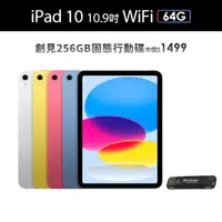 在飛比找momo購物網優惠-【Apple】2022 iPad 10 10.9吋/WiFi