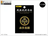 在飛比找Yahoo!奇摩拍賣優惠-[彩蒔繪官方直營店]戰國武將蒔繪篇-東國無雙-本多忠勝與家紋