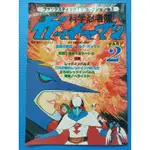 科學小飛俠GATCHAMAN科學忍者隊BATTLE OF THE PLANETS旋風小飛俠TV版特刊2-1977年日本版