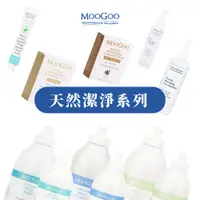 在飛比找蝦皮商城優惠-MooGoo慕爾果 [天然潔淨系列] 天然冷皂 胺基酸洗面乳