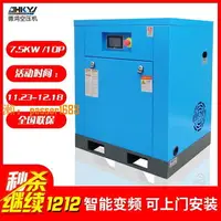 在飛比找樂天市場購物網優惠-【台灣保固】螺桿式空壓機7.5kw10匹永磁變頻小型靜音電動