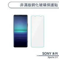 在飛比找蝦皮商城優惠-SONY Xperia 1 V 非滿版鋼化玻璃保護貼 玻璃貼