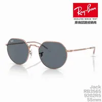 在飛比找momo購物網優惠-【RayBan 雷朋】Jack RB3565 9202R5 