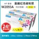 【超殺9折】【LAIFU 兩入優惠組】HP W2093A (119A) 相容紅色碳粉匣 適用 Color LJ 150A / MFP 178nw