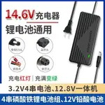 台灣熱賣14.6V5A8A磷痠鐵鋰電池充電器4串3.2V電池12.8V12V鉛痠電池14.4V