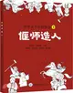 中華五千年故事會1：偃師造人（簡體書）