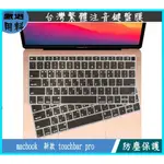 韓語 MACBOOK  新款 彩色鍵盤膜 TOUCHBAR PRO 鍵盤保護膜 鍵盤膜 蘋果 TOUCHBAR 韓文