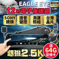 在飛比找HOTAI購優惠-【Eagle Eye】12吋SONY前2.5K+後1080 