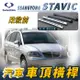 改款前 STAVIC 汽車 車頂 橫桿 行李架 車頂架 旅行架 置物架 雙龍 SSANGYONG