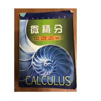 在飛比找蝦皮購物優惠-微積分 calculus 二手書