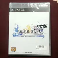 在飛比找Yahoo奇摩拍賣-7-11運費0元優惠優惠-PS3 遊戲 Final Fantasy X / X-2 H