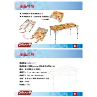 【MRK】Coleman CM-26747 可換面板休閒桌/120 露營桌 行動廚房 折疊桌