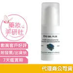 DMS 德妍思-DMS緊緻護眼凝霜30ML