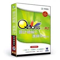 在飛比找momo購物網優惠-【QBoss】會計總帳+進銷存 3.0 R2 組合包(區域網