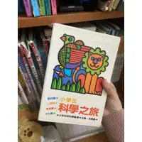 在飛比找蝦皮購物優惠-📚二手書 📖可議價小學生科學之旅（整套共四本）神奇寶貝手冊小