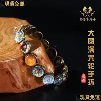 在飛比找蝦皮購物優惠-台灣出貨新品 海濤法師圓滿時尚手環手鍊 藥師大隨求楞嚴轉運平