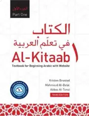 Al-Kitaab Part One with Website PB (Lingco): A Textbook for Beginning Arabic, Th
