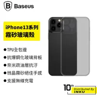 在飛比找蝦皮商城優惠-倍思 iphone 13 系列 霧砂玻璃殼 蘋果13 磨砂 