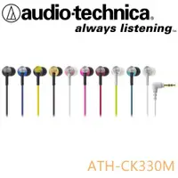 在飛比找ETMall東森購物網優惠-日本鐵三角 Audio-Technica ATH-CK330