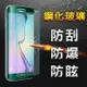 【YANG YI】揚邑Samsung Galaxy S6 edge 防爆防刮防眩弧邊 9H鋼化玻璃保護貼膜