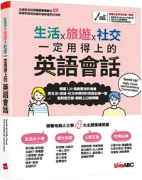 在飛比找PChome24h購物優惠-生活x旅遊x社交：一定用得上的英語會話（書＋電腦互動學習軟體