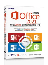 在飛比找誠品線上優惠-跟我學Office 2021: 適用Office 2021/