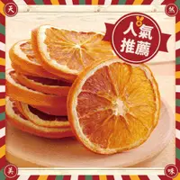 在飛比找松果購物優惠-【香橙片】100g 台灣現貨新鮮水果乾蜜餞梅子果乾下午茶團購