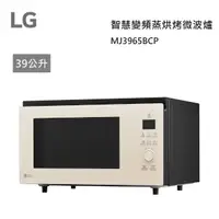 在飛比找蝦皮購物優惠-【紅鬍子】LG 樂金 MJ3965BCP 39公升 智慧變頻