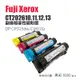 Fuji Xerox CP315dw、CM315z 副廠相容高容量碳粉匣-四色組｜CT202610、11、12、13