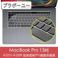 在飛比找momo購物網優惠-【百寶屋】MacBook Pro 13吋 A2251/A22