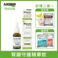 在飛比找ETMall東森購物網優惠-ANIBIO德國家醫 - 腎臟守護精華飲 30ml