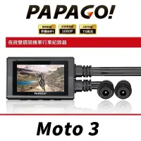 在飛比找蝦皮商城優惠-PAPAGO MOTO 3【送64GB】前後雙鏡頭 Wi-F