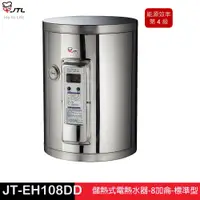 在飛比找蝦皮商城優惠-JTL 喜特麗 JT-EH108DD-儲熱式電熱水器-8加侖