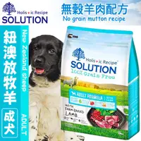 在飛比找Yahoo奇摩購物中心優惠-【培菓幸福寵物專營店】新耐吉斯SOLUTION》超級無穀成犬